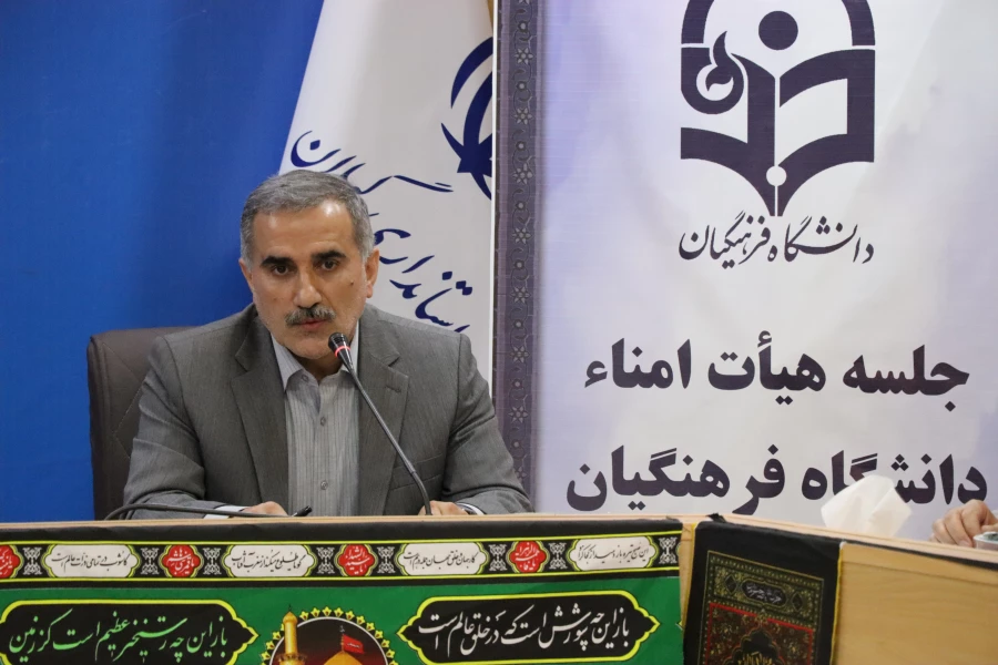 ششمین جلسه کمیته استانی هیات امنـای  دانشگاه فرهنگیان استان گیلان مرداد 1403 9