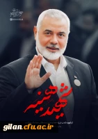  پیام تسلیت ریاست دانشگاه فرهنگیان گیلان در پی شهادت شیخ اسماعیل هنیه 3