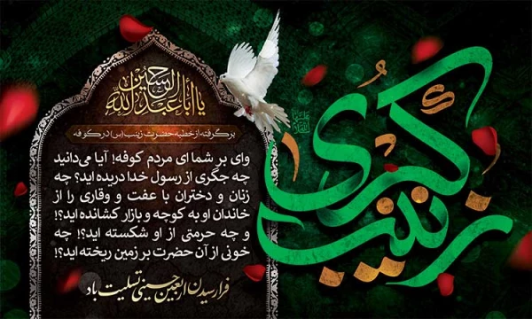 فرا رسیدن اربعین حسینی تسلیت باد. 2