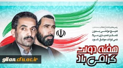 پیام تبریک ریاست دانشگاه فرهنگیان گیلان به مناسبت فرارسیدن هفته دولت 3