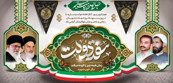 پیام تبریک ریاست دانشگاه فرهنگیان گیلان به مناسبت فرارسیدن هفته دولت 4