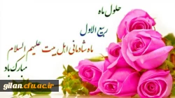 فرا رسیدن ماه ربیع الاول مبارک 2