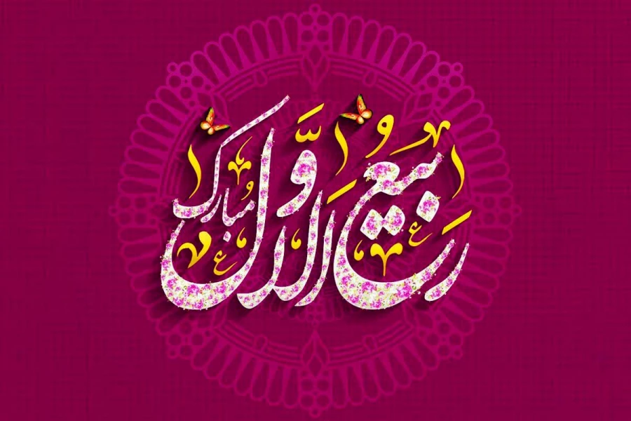 فرا رسیدن ماه ربیع الاول مبارک 4