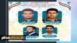 افتخار آفرینی دانشجو معلمان دانشگاه فرهنگیان استان گیلان در سی و هشتمین جشنواره ملی قرآن وعترت دانشجویان سراسر کشور  2