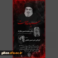 مراسم ویژه شهادت اسوه مقاومت شهید عالیقدر سید حسن نصرالله 2