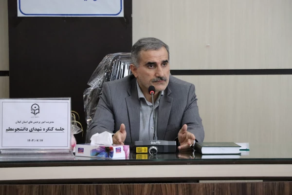 جلسه ستاد کنگره شهدای دانشجو معلم دانشگاه فرهنگیان استان گیلان برگزارشد. 4