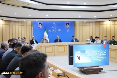 نشست شورای آموزش و پرورش در استانداری گیلان برگزار شد.