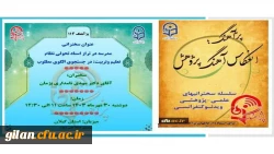 پژ آهنگ ۱۱۴ به میزبانی دانشگاه فرهنگیان استان گیلان  در پردیس امام علی (ع)  برگزار شد. 2