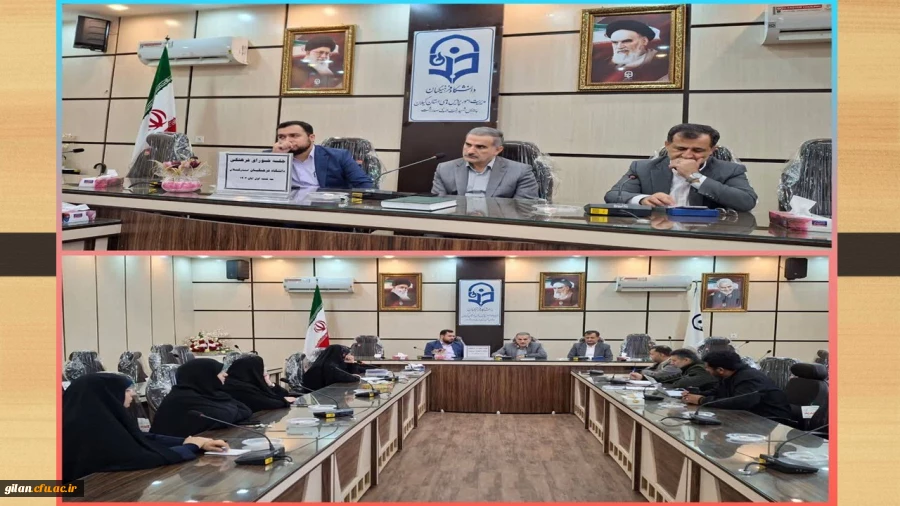 پنجمین جلسه شورای فرهنگی دانشگاه فرهنگیان استان گیلان برگزار شد. 11