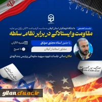 به مناسبت گرامیداشت 13 آبان نشست تخصصی 