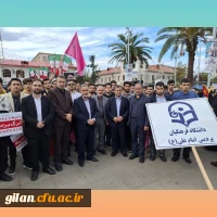 حضور گسترده مسئولین و دانشجویان دانشگاه فرهنگیان گیلان در 
