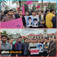 حضور گسترده مسئولین و دانشجویان دانشگاه فرهنگیان گیلان در 