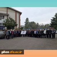حضور گسترده مسئولین و دانشجویان دانشگاه فرهنگیان گیلان در 