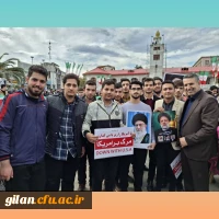 حضور گسترده مسئولین و دانشجویان دانشگاه فرهنگیان گیلان در 
