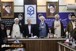 مراسم تکریم و معارفه نهاد نمایندگی مقام معظم رهبری دانشگاه فرهنگیان گیلان برگزار شد. 2