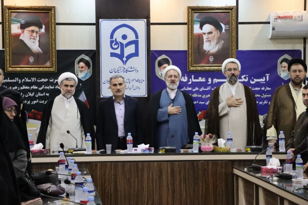 مراسم تکریم و معارفه نهاد نمایندگی مقام معظم رهبری دانشگاه فرهنگیان گیلان برگزار شد. 2