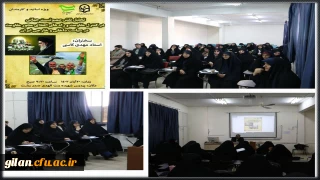 به همت بسیج اساتید و کارکنان دانشگاه فرهنگیان نشست "تحلیل نقش صهیونیست جهانی در کنترل مقاومت و راه های اعتلای محور مقاومت در سیاست داخلی و خارجی ایران" برگزار شد.