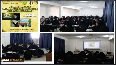 به همت بسیج اساتید و کارکنان دانشگاه فرهنگیان نشست 