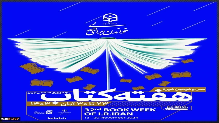 مناسبت هفته کتاب و کتابخوانی 2