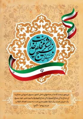 هفته بسیج گرامی باد 3