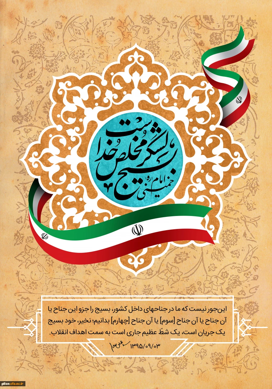 هفته بسیج گرامی باد 3