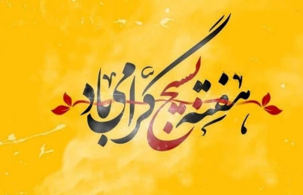 هفته بسیج گرامی باد 4