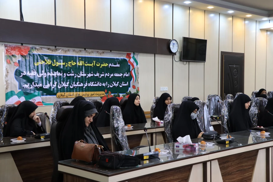 دیدار و نشست صمیمانه نماینده رهبری در گیلان با دانشجویان دانشگاه فرهنگیان استان گیلان 9