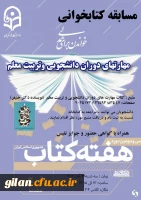 مسابقه کتابخوانی به مناسبت هفته کتاب در پردیس شهیده بنت الهدی صدر 3