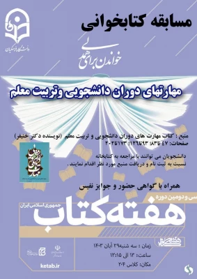 مسابقه کتابخوانی به مناسبت هفته کتاب در پردیس شهیده بنت الهدی صدر 3