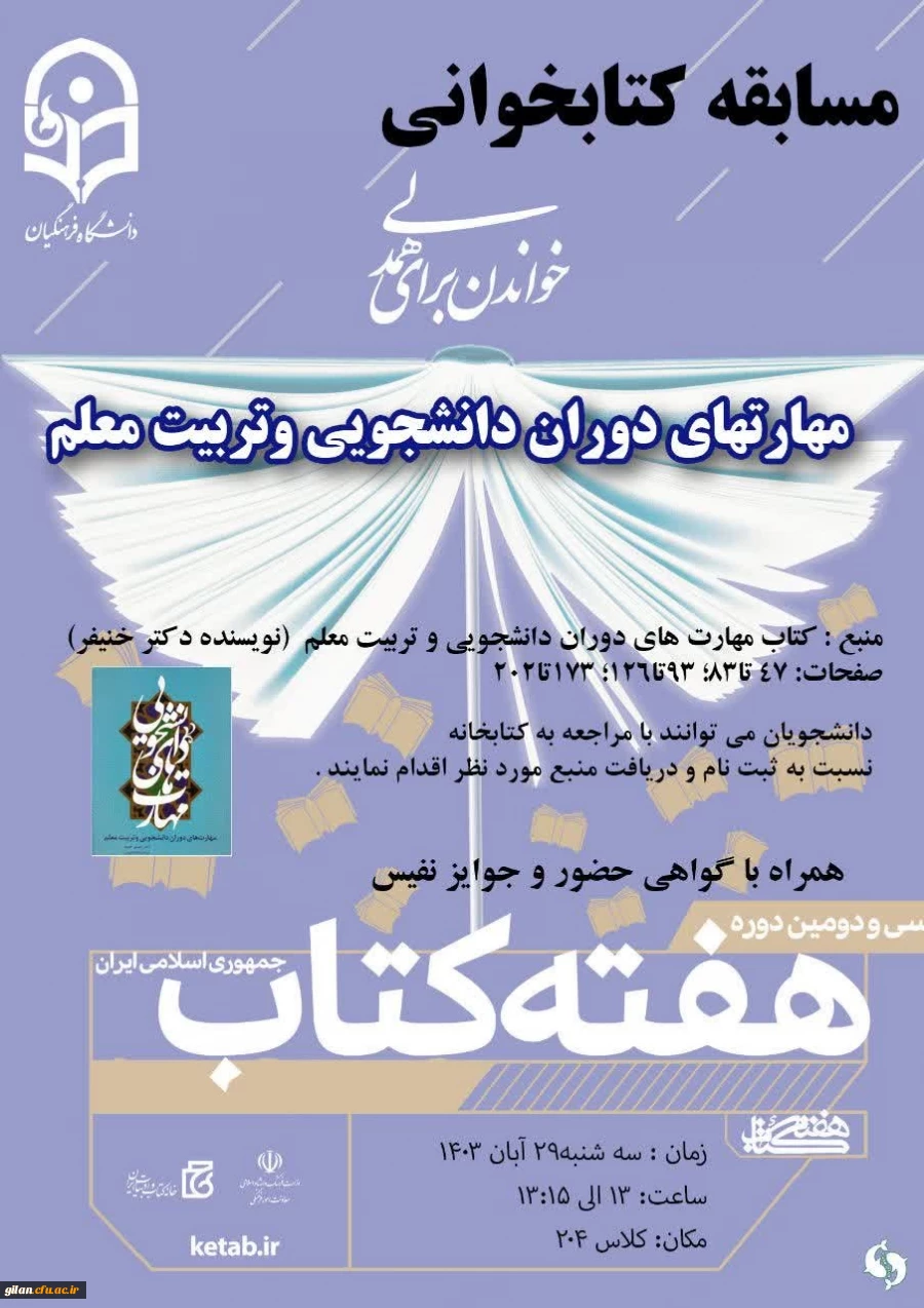 مسابقه کتابخوانی به مناسبت هفته کتاب در پردیس شهیده بنت الهدی صدر 3