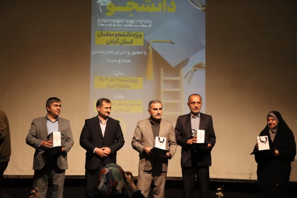 جشن روز دانشجو در دانشگاه فرهنگیان استان گیلان برگزار شد
 2