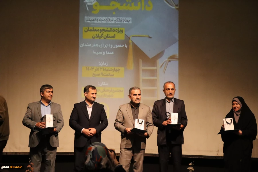 جشن روز دانشجو در دانشگاه فرهنگیان استان گیلان برگزار شد
 2