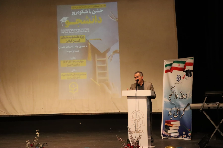 جشن روز دانشجو در دانشگاه فرهنگیان استان گیلان برگزار شد
 2