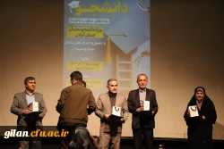 جشن روز دانشجو در دانشگاه فرهنگیان استان گیلان برگزار شد
 2