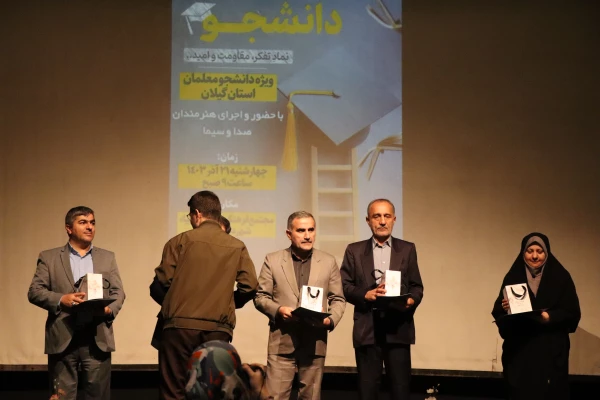 جشن روز دانشجو در دانشگاه فرهنگیان استان گیلان برگزار شد
 2