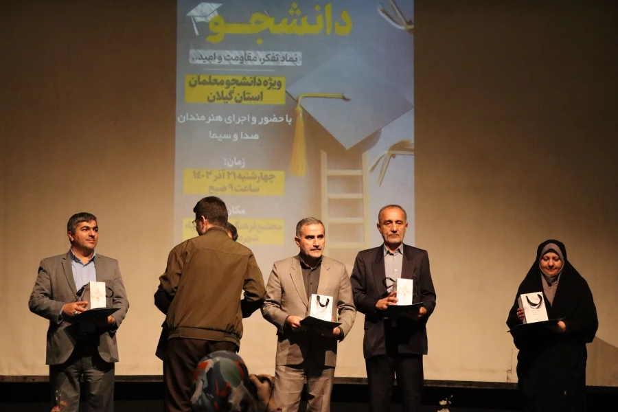 جشن روز دانشجو در دانشگاه فرهنگیان استان گیلان برگزار شد
 2