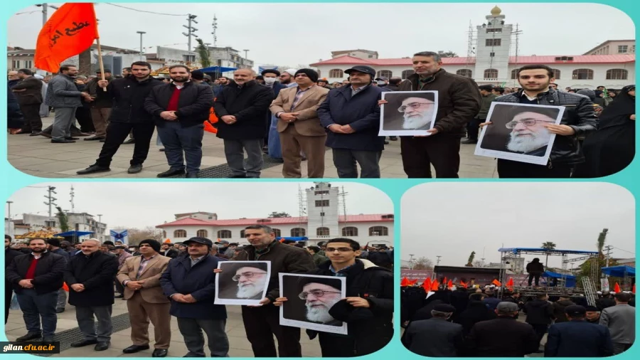 حضور کارکنان دانشگاه فرهنگیان  استان گیلان در اجتماع بزرگ روز بصیرت و میثاق امت با ولایت شهرستان رشت. 

 2