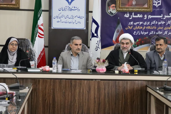 برگزاری مراسم تکریم و معارفه سرپرست پردیس بنت الهدی صدر فرهنگیان گیلان 5