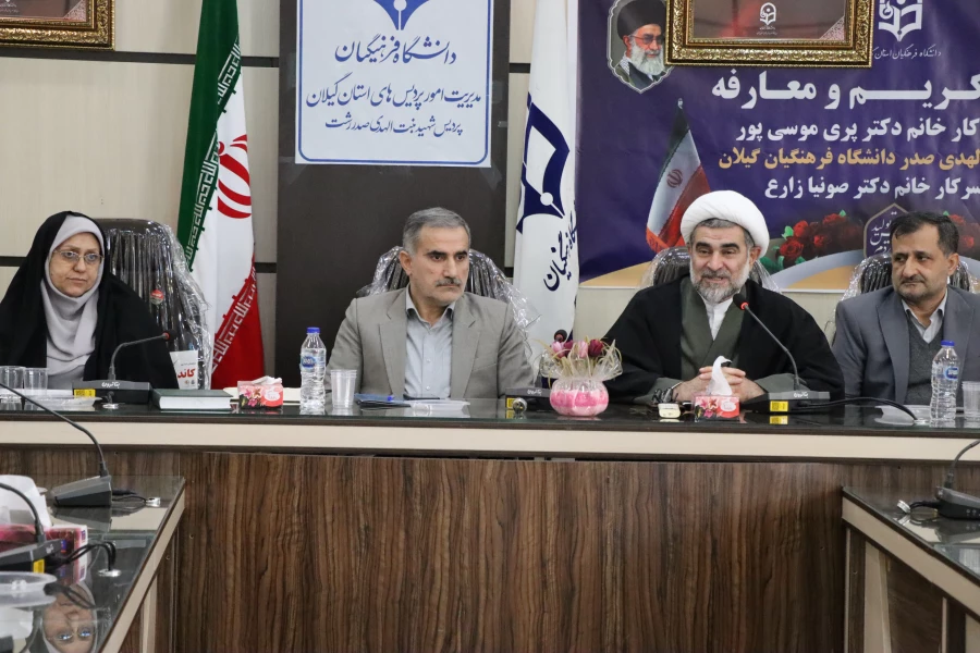 برگزاری مراسم تکریم و معارفه سرپرست پردیس بنت الهدی صدر فرهنگیان گیلان 5