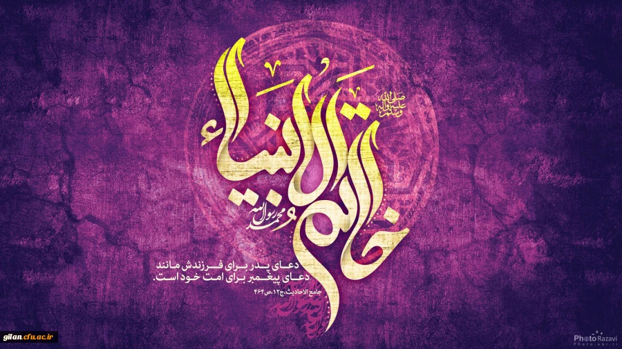 عید مبعث نبی مکرم اسلام حضرت محمد مصطفی (ص) مبارک باد 2