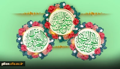  فرا رسیدن اعیاد شعبانیه، روز پاسدار و جانباز گرامی باد