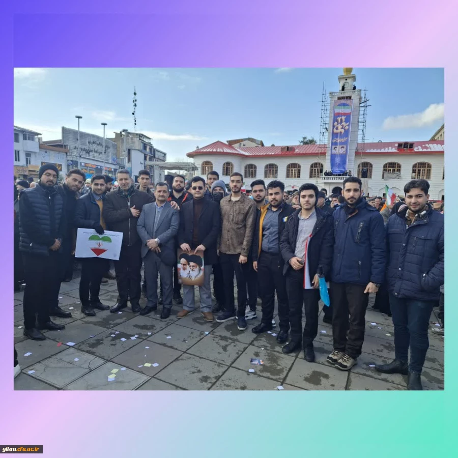 حضور پرشور و حماسی روسا ، اعضای هیات علمی ، اساتید ، کارکنان و دانشجو معلمان استان گیلان در 46 سالگرد پیروزی انقلاب اسلامی ایران 9