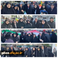حضور پرشور و حماسی روسا ، اعضای هیات علمی ، اساتید ، کارکنان و دانشجو معلمان استان گیلان در 46 سالگرد پیروزی انقلاب اسلامی ایران 10