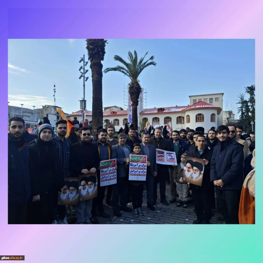 حضور پرشور اساتید، کارکنان و دانشجومعلمان دانشگاه فرهنگیان استان گیلان در راهپیمایی 22 بهمن
 4
