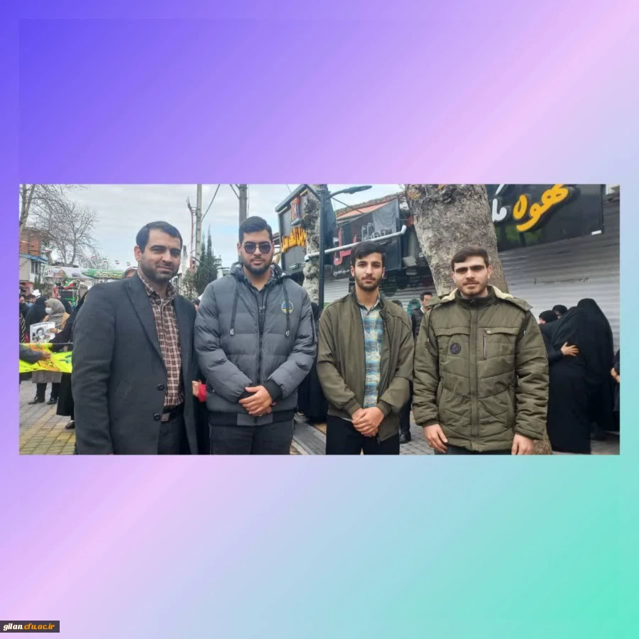 حضور پرشور اساتید، کارکنان و دانشجومعلمان دانشگاه فرهنگیان استان گیلان در راهپیمایی 22 بهمن
 5