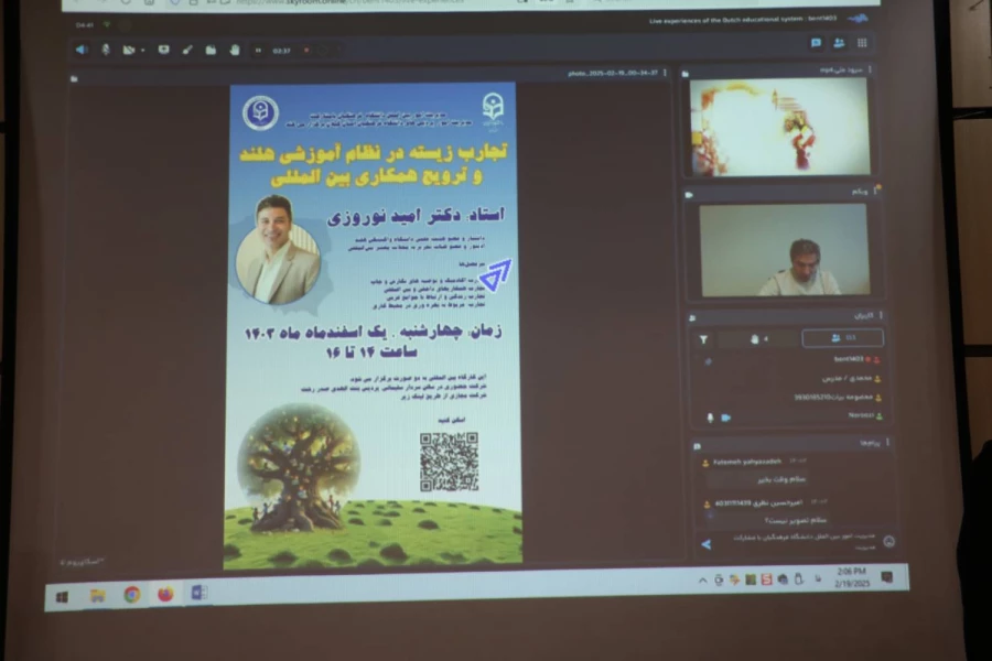کارگاه بین المللی تجارب زیسته در نظام آموزشی هلند و ترویج همکاری بین المللی برگزار شد 2