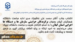 برگزیدگان حراستی سازمان ها و دستگاه ها اجرایی استان گیلان 2