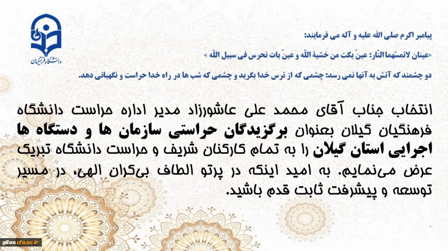 برگزیدگان حراستی سازمان ها و دستگاه ها اجرایی استان گیلان 2