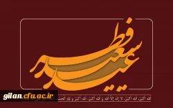 عید فطر مبارک 2