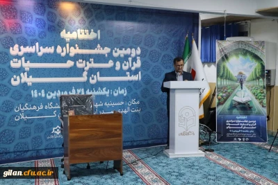 دومین جشنواره اختتامیه قرآن وعترت حیات و مراسم محفل انس با قرآن برگزار شد